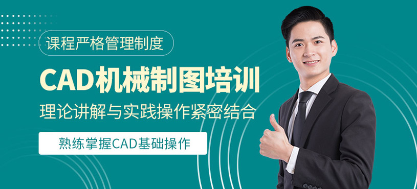 CAD機(jī)械制圖培訓(xùn)