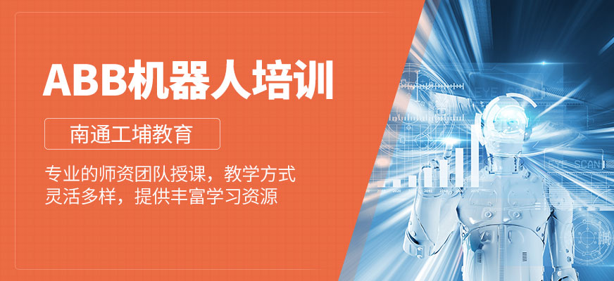 ABB機器人培訓