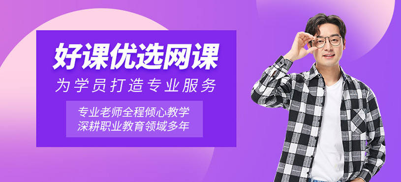 好課優選網課