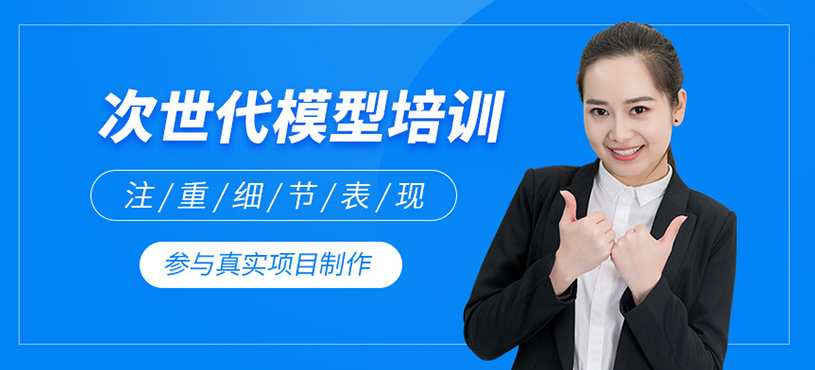 次世代模型培訓(xùn)