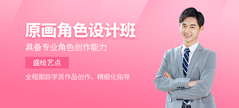 原畫角色設(shè)計(jì)班