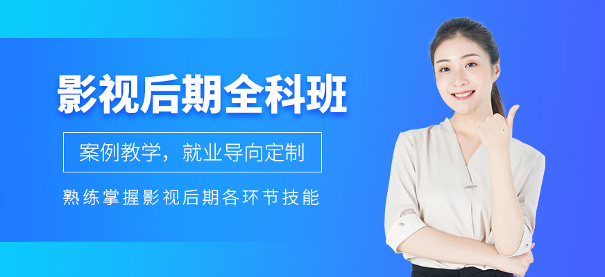 影視后期全科班