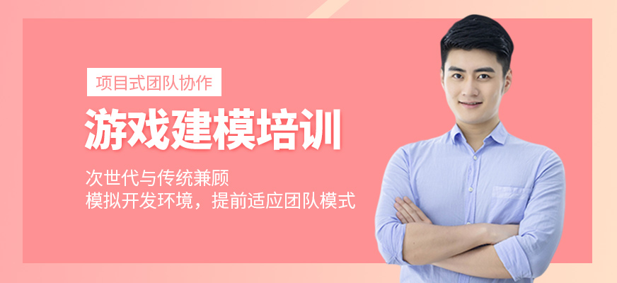 游戲建模培訓(xùn)