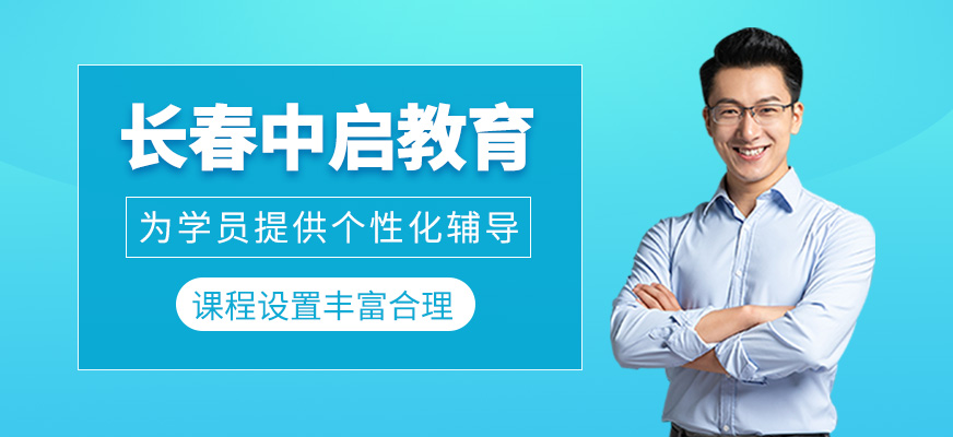 中啟教育