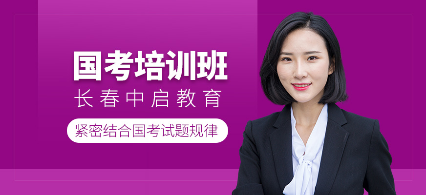 國考培訓班