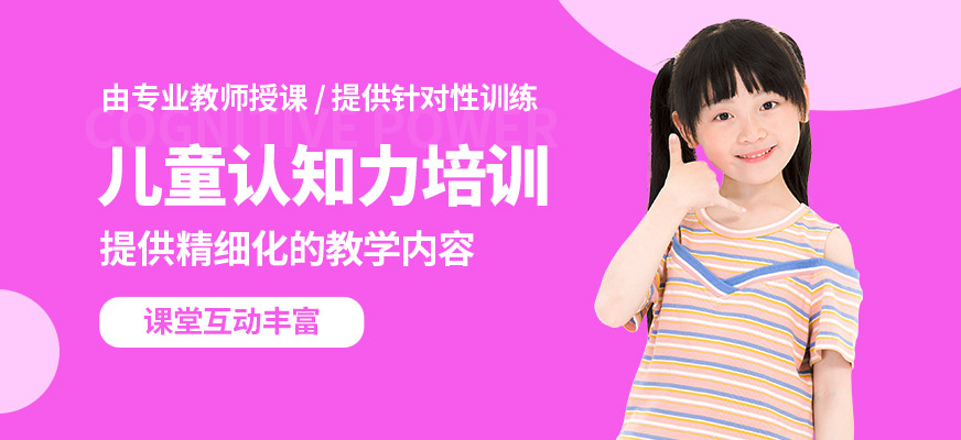 西安多特兒童認知力培訓(xùn)