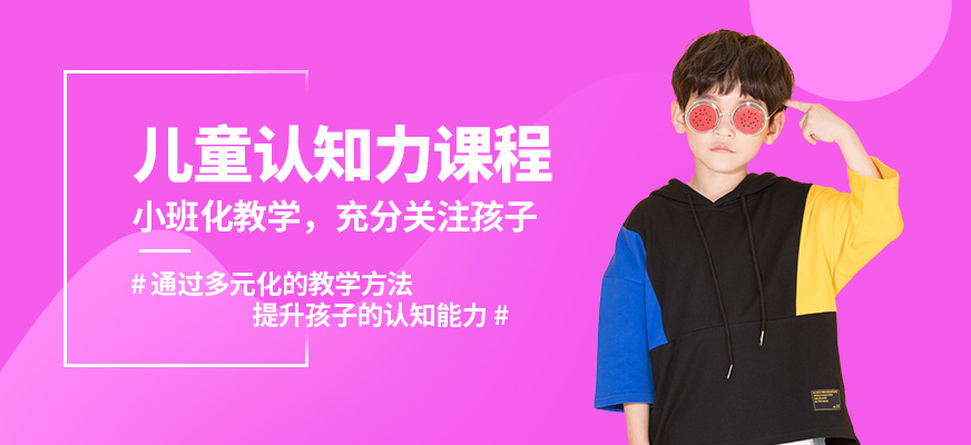 西安多特兒童認知力課程