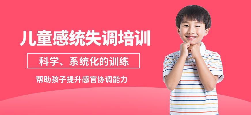 西安多特兒童感統(tǒng)失調(diào)培訓(xùn)