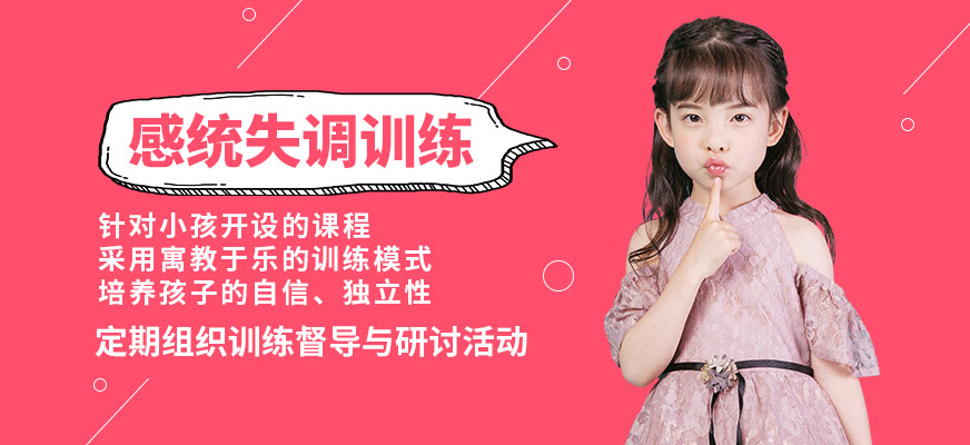 西安多特小孩感統失調訓練