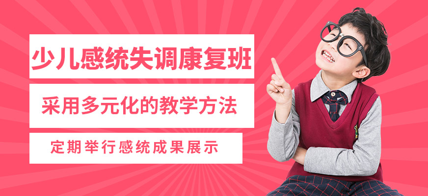 西安多特少兒感統失調康復班