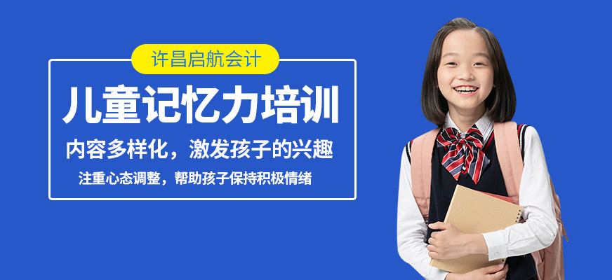 西安多特兒童記憶力培訓