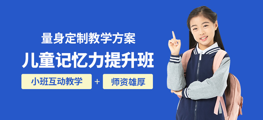西安多特兒童記憶力提升班
