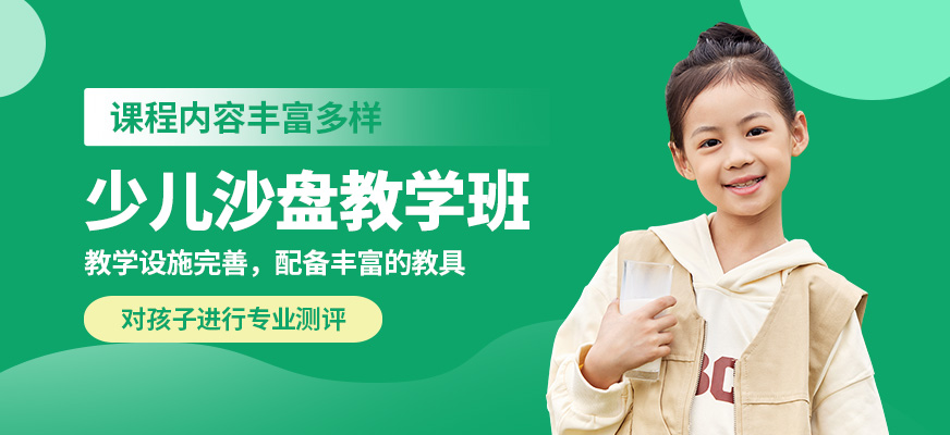 西安多特少兒沙盤教學(xué)班