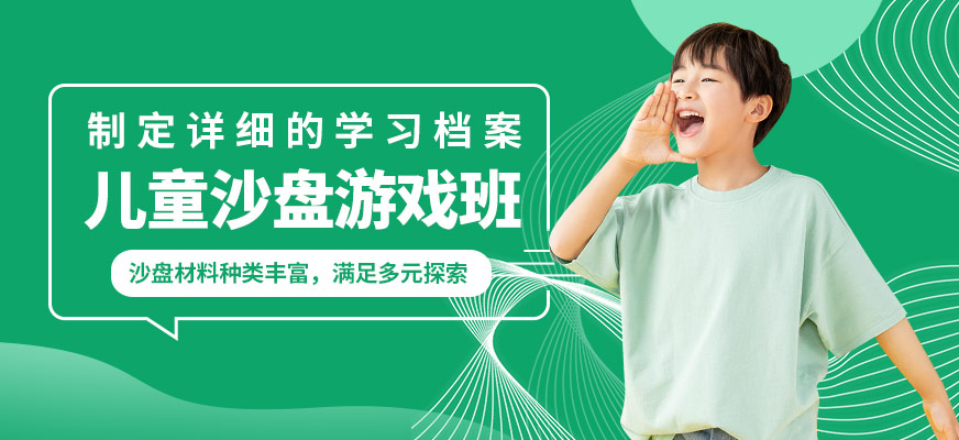西安多特兒童沙盤游戲班