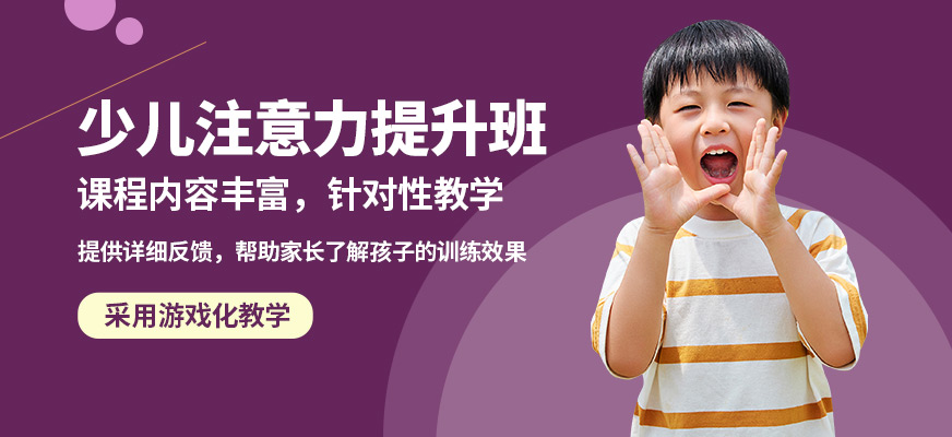 西安多特少兒注意力提升班