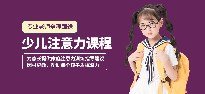 西安多特少兒注意力課程
