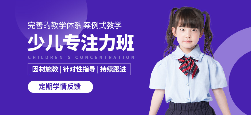西安多特少兒專注力班