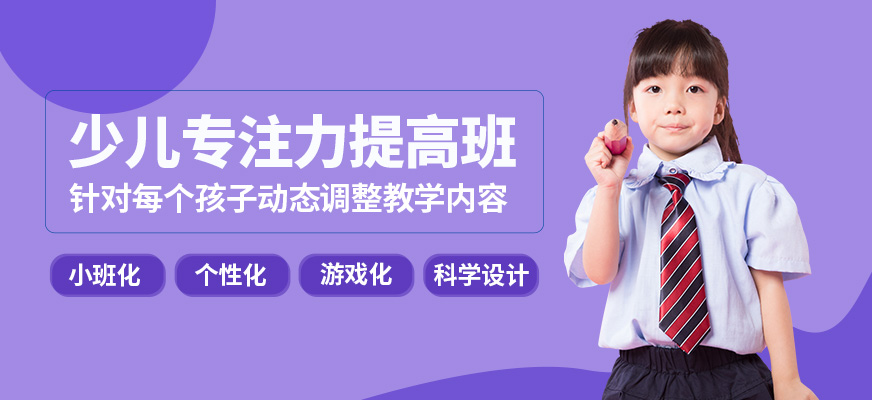 西安多特少兒專注力提高班