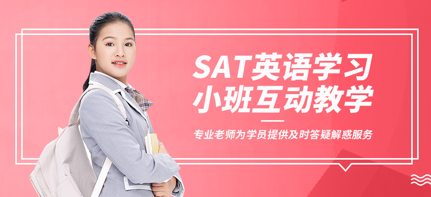 常州杜克SAT英語(yǔ)學(xué)習(xí)