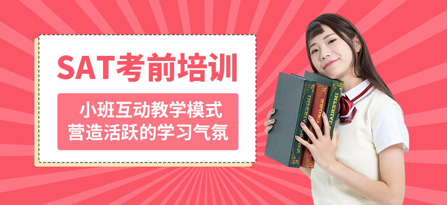 常州杜克SAT考前培訓