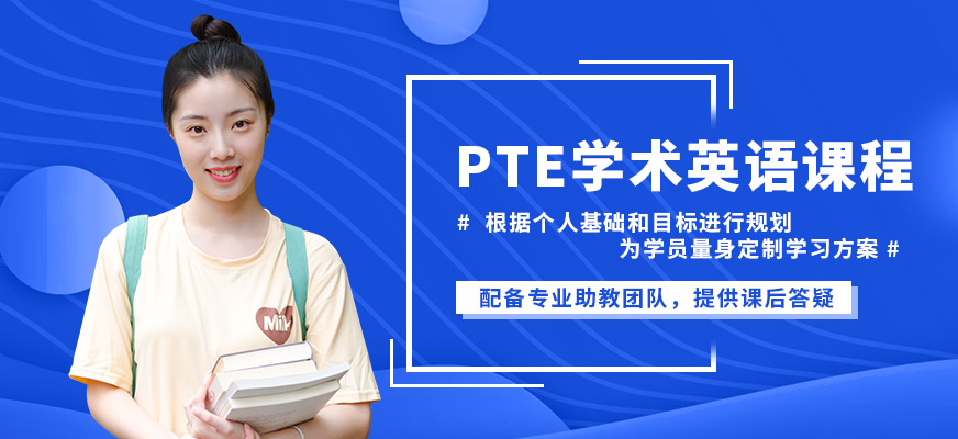 常州杜克PTE學術英語課程