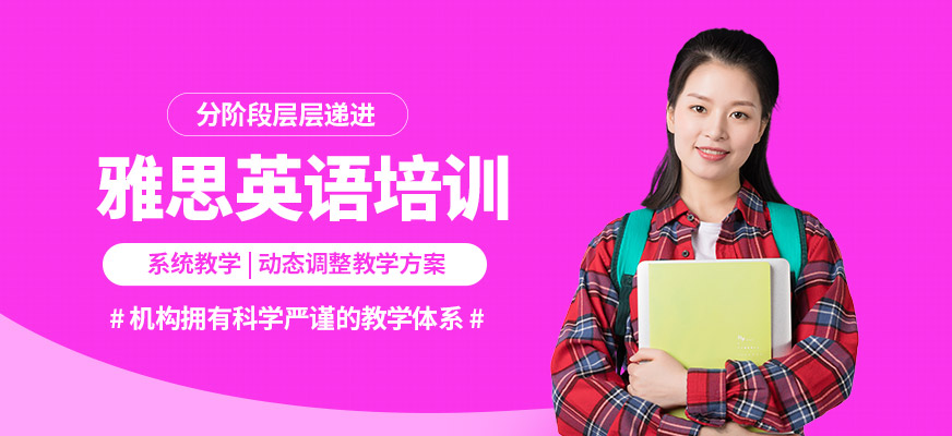 昆明維多利亞公學(xué)雅思英語培訓(xùn)