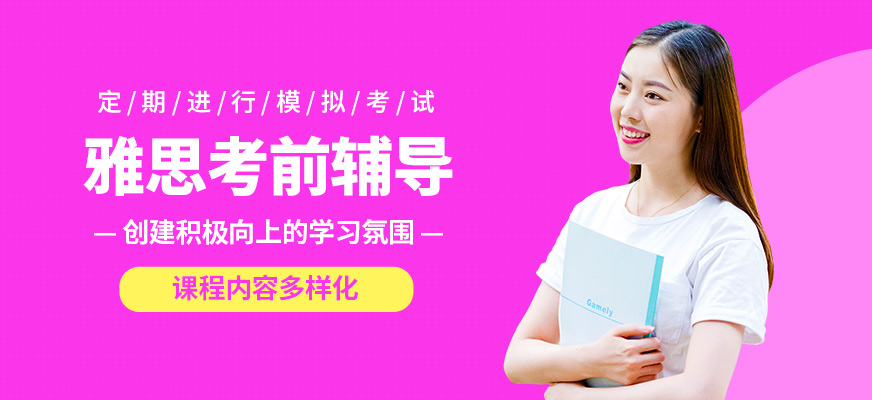 昆明維多利亞公學(xué)雅思考前輔導(dǎo)
