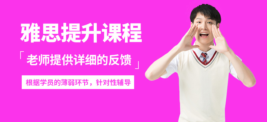 昆明維多利亞公學(xué)雅思提升課程