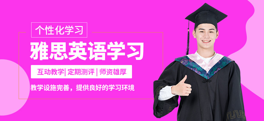 昆明維多利亞公學雅思英語學習