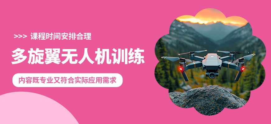 阿克蘇三和多旋翼無人機訓(xùn)練