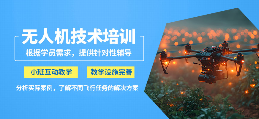 阿克蘇三和無人機技術培訓