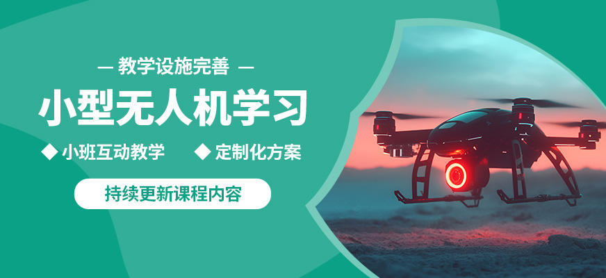 海口云弈小型無人機(jī)學(xué)習(xí)