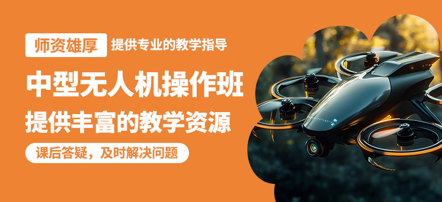 海口云弈中型無人機操作班