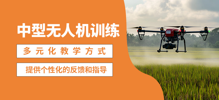 海口云弈中型無人機訓練