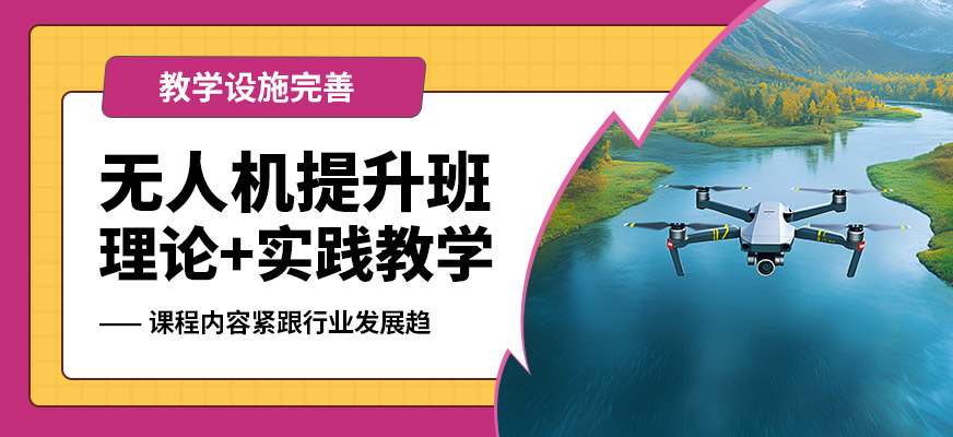 海口云弈無人機提升班
