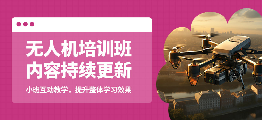 海口云弈無人機培訓班