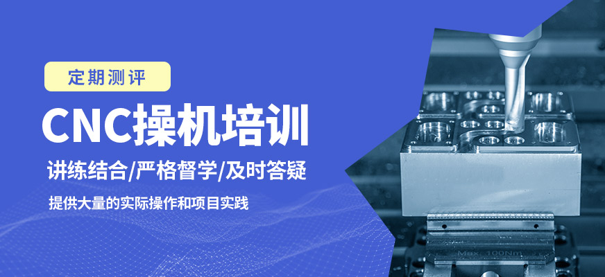 常州工埔CNC操機培訓