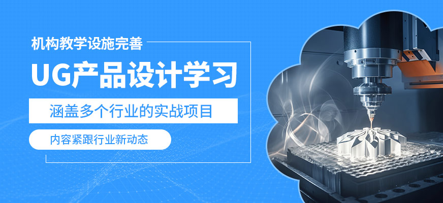 常州工埔UG產品設計學習