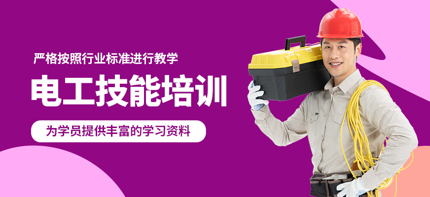 常州工埔電工技能培訓