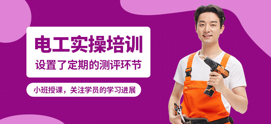 常州工埔電工實操培訓