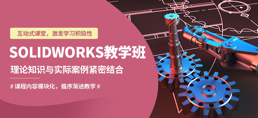 常州工埔solidworks教學班