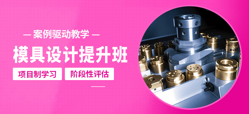 常州工埔模具設計提升班