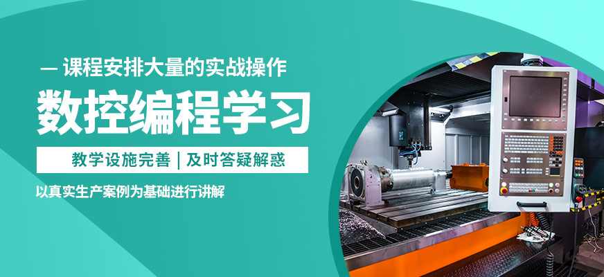 常州工埔數控編程學習