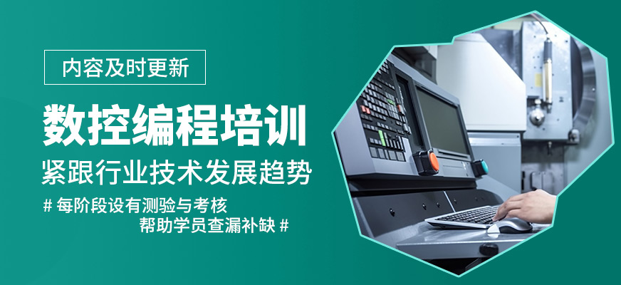 常州工埔數控編程培訓