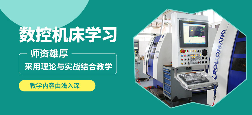 常州工埔數控機床學習