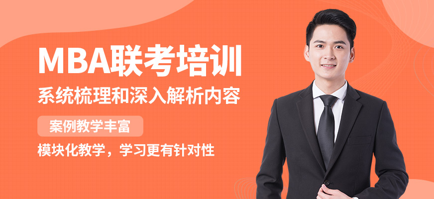 北京兩點水MBA聯考培訓