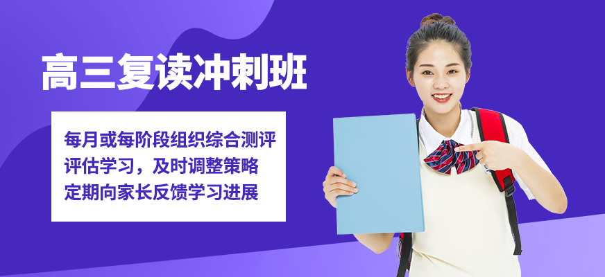 青島新東方高三復(fù)讀沖刺班