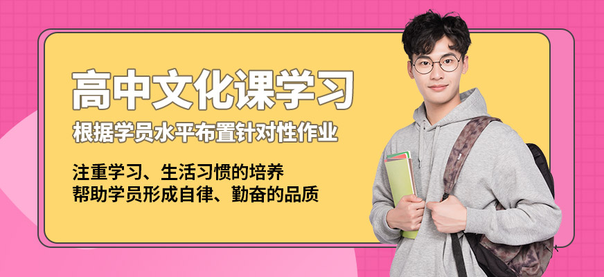 青島新東方高中文化課學習