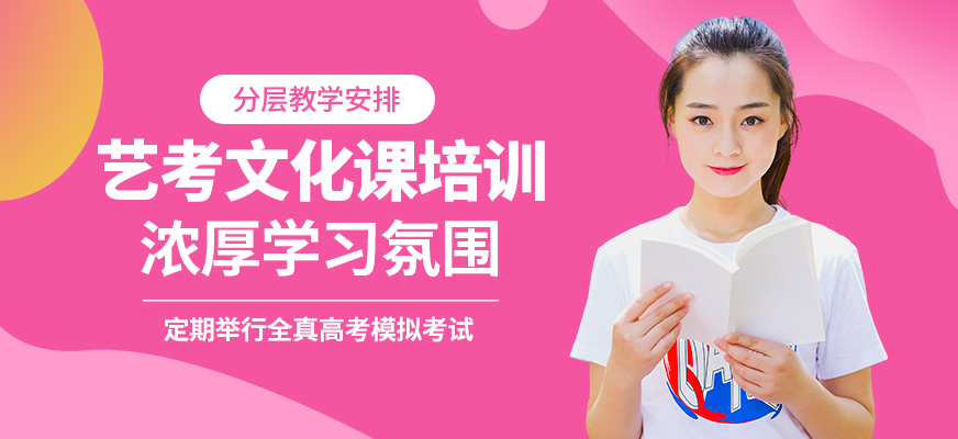 青島新東方藝考文化課培訓(xùn)