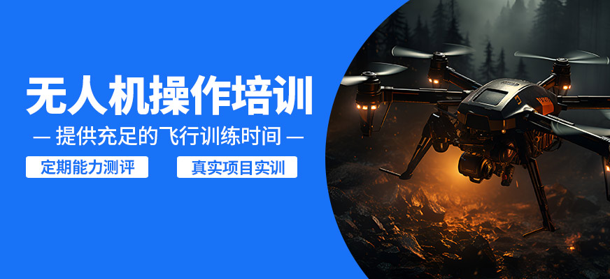 太原云躍無人機操作培訓
